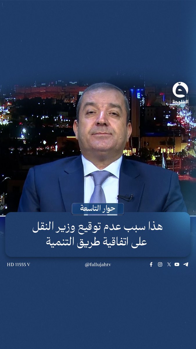 هذا سبب عدم توقيع وزير النقل على اتفاقية طريق التنمية | ياسين عزيز - باحث في الشأن السياسي #قناة_الفلوجة #حوار_التاسعة