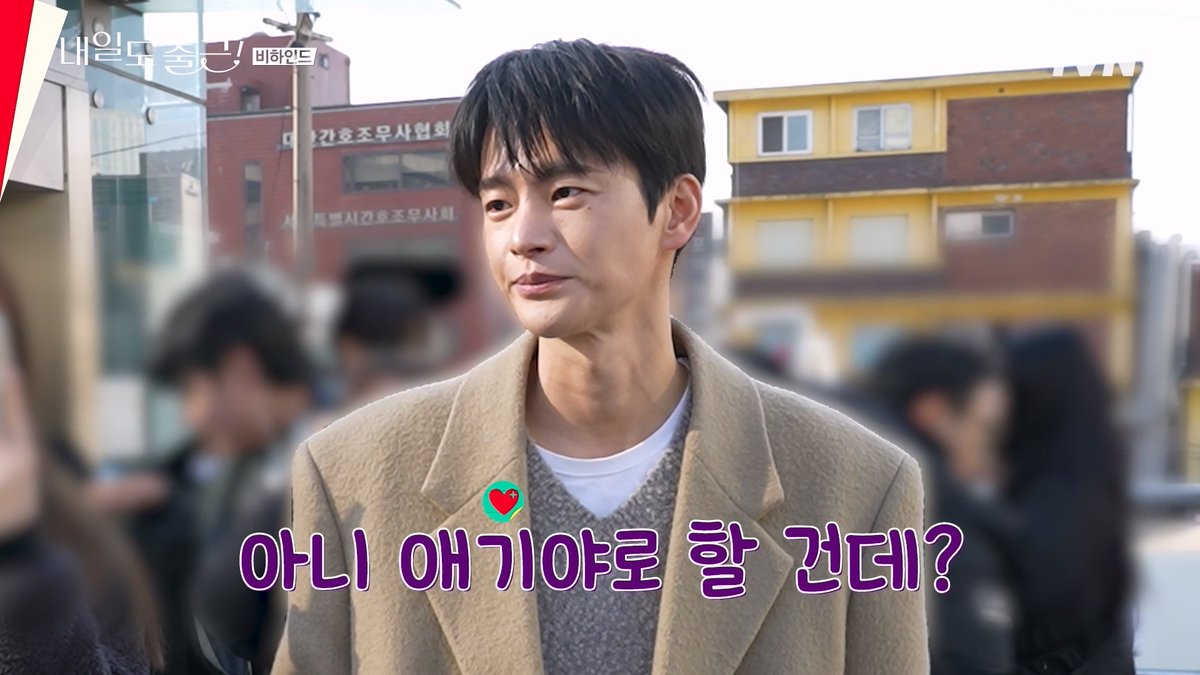 서인국이 애기야 라고 불렀다.. #내일도출근! #서인국 #박지현