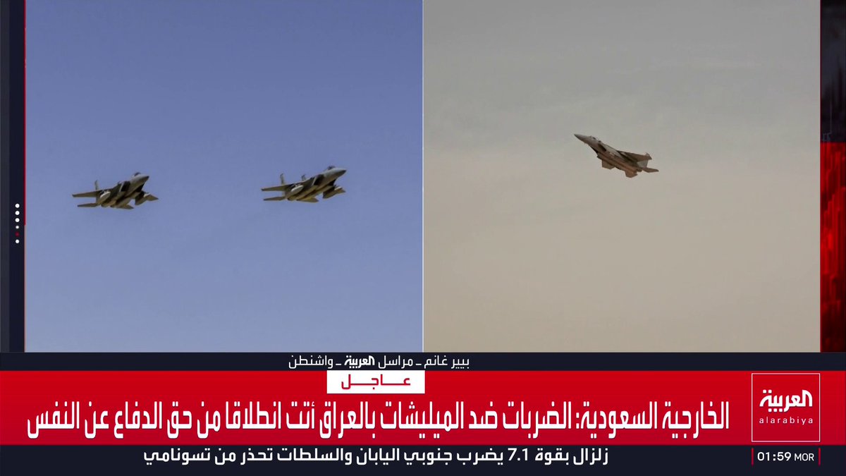 مراسل العربية بيير غانم: القيادة المركزية تقول إن الضربات الأميركية السعودية استهدفت مقرات تضم أسلحة ومواقع لوجستية في أماكن عدة من العراق تابعة للمليشيات الموالية لإيران .. وواشنطن تعتبر الهجمات على مراكز الطاقة في السعودية غير مبررة و"لن تمر من دون رد"