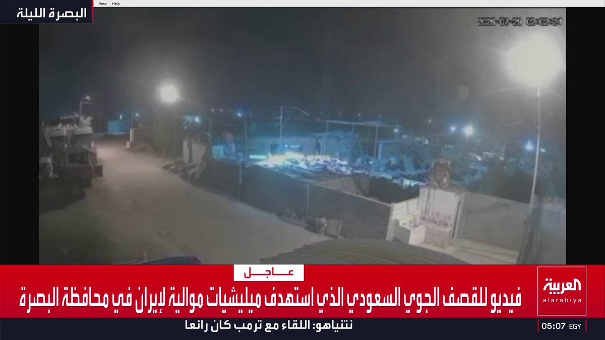 فيديو للقصف الجوي السعودي الذي استهدف ميليشيات موالية لإيران في محافظة البصرة