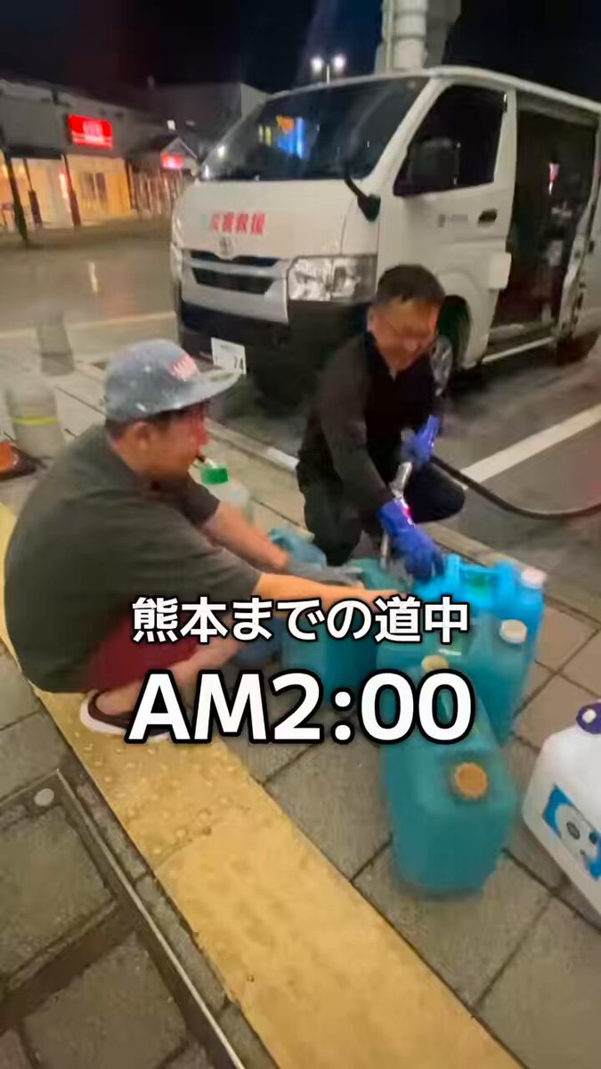 【毎日報告】石川ー九州 熊本では地震があり7/28の21時頃に熊本へ出発 道中の滋賀県にて油藤商事さんより軽油を頂きました 本当にありがとうございます 改めて人とのご縁が大切だと感じる瞬間でした ＊現在移動中の為、発信等のラグがありますのでご注意ください 現地への支援や物資のお届けも