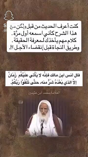 كنت أعرف هذا الحديث من قبل ولكن مع هذا الشرح كأني أسمعه أول مرة.. كلام مهم يأخذك لمعرفة الحقيقة وطريق النجاة قبل انقضاء الأجل؟!