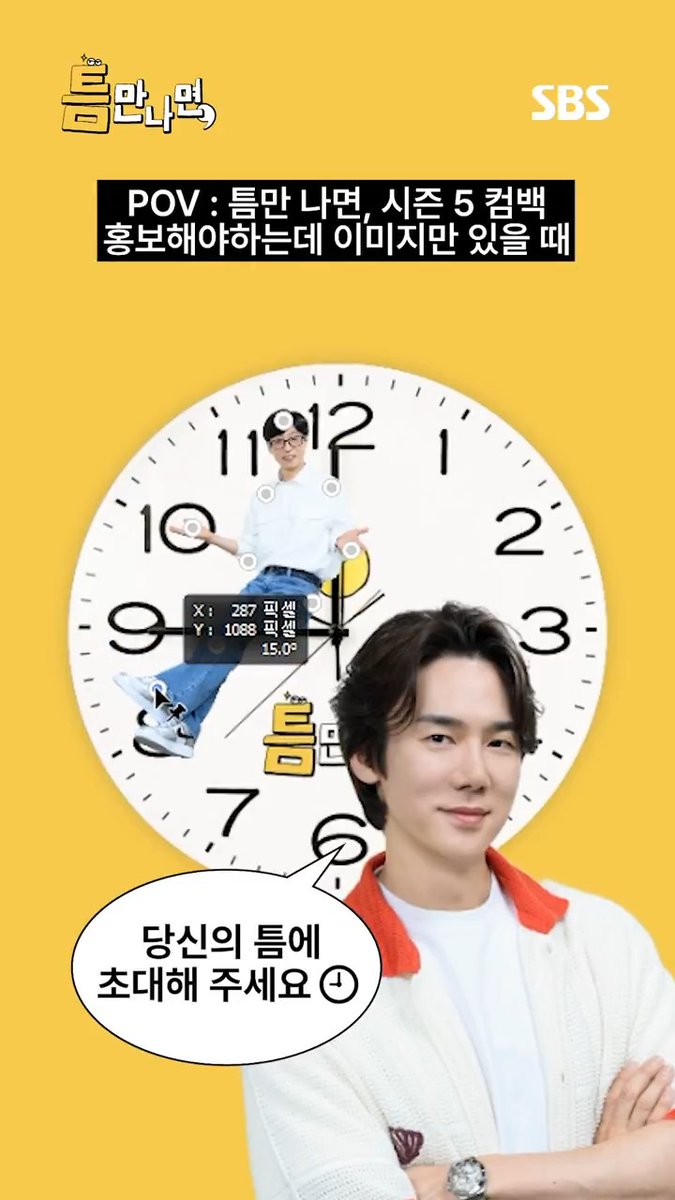 POV : 틈만 나면, 시즌 5 컴백💛 홍보해야 하는데 이미지만 있을 때 SBS 새 화요예능 <틈만 나면,> ☞ 8월 11일 [화] 밤 9시 첫 방송 #SBS #틈만나면 #WheneverPossible