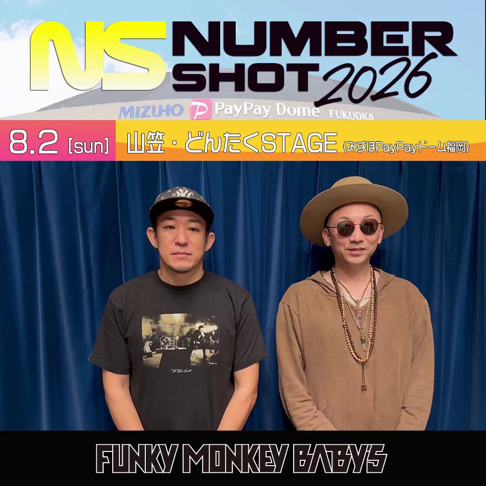 ＼🆙出演アーティストコメント／ 【FUNKY MONKEY BΛBY’S】さん よりコメントをいただきました💌 ありがとうございます🙏🏻 📍8/2（日）山笠 STAGE 12:20～ に出演です🎤 お楽しみに👊 詳細はこちら⬇️ #FMB #ファンモン #NUMBERSHOT #ナンバーショット