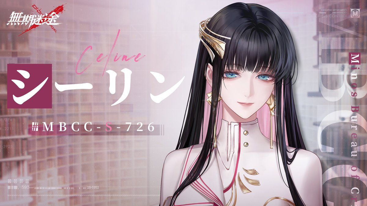 【コンビクト紹介】 シーリン（CV. #いなせあおい） ▼事件 ・？ 事件に関して何かお気づきの場合は、 MBCCまでご連絡を📲 #逃走犯を追跡せよ #無期迷途