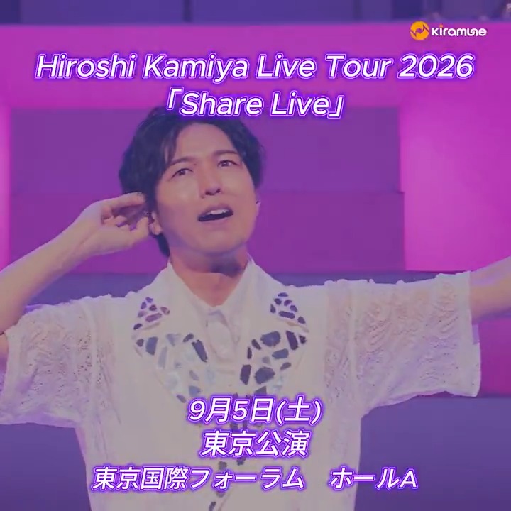 【神谷浩史】全国4都市を巡るライブツアー Hiroshi Kamiya Live Tour 2026「Share Live」開催！ 🎤8/15(土) 大阪 オリックス劇場 🎤8/16(日) 愛知 Niterra日本特殊陶業市民会館 フォレストホール 🎤8/22(土) 福岡市民ホール 大ホール 🎤9/5(土) 東京国際フォーラム ホールA ▼詳細・お申込みはこちら