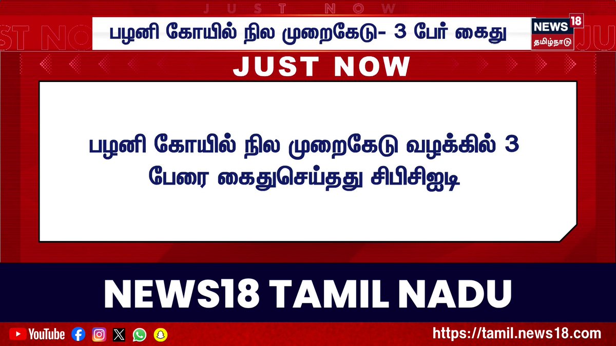 இது தான் ஆரம்பம் இன்னும் பெரிய பெரிய தலைகள் சிக்க போறாங்க 🔥✅ TVK Ramesh