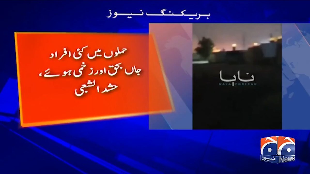 عراق میں ایران نواز گروپوں کے ٹھکانوں پر حملے کیے، سعودی وزارتِ دفاع