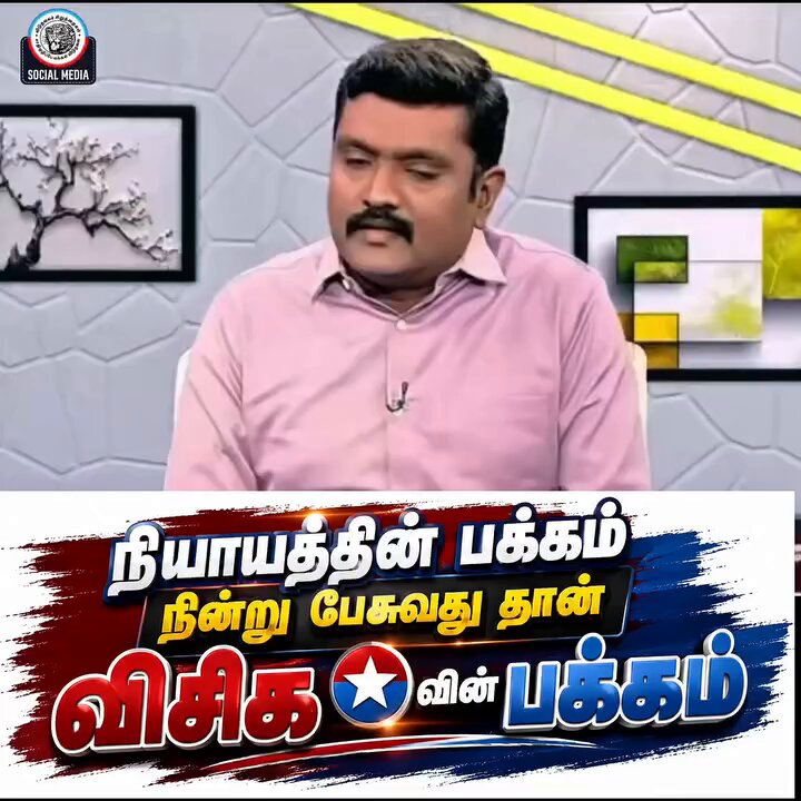 ஒரு கட்சி தன்னுடைய இயல்பை இழந்து போகக்கூடாது - மக்கள் நம்மீது வைத்திருக்கக்கூடிய நம்பிக்கைதான் நமக்கான சிறந்த அங்கீகாரம் ; எந்த ஒரு காகித புலிக்காகவும் நாம் அதை இழந்து போகக்கூடாது 🔥👌 Aloor Sha Navas
