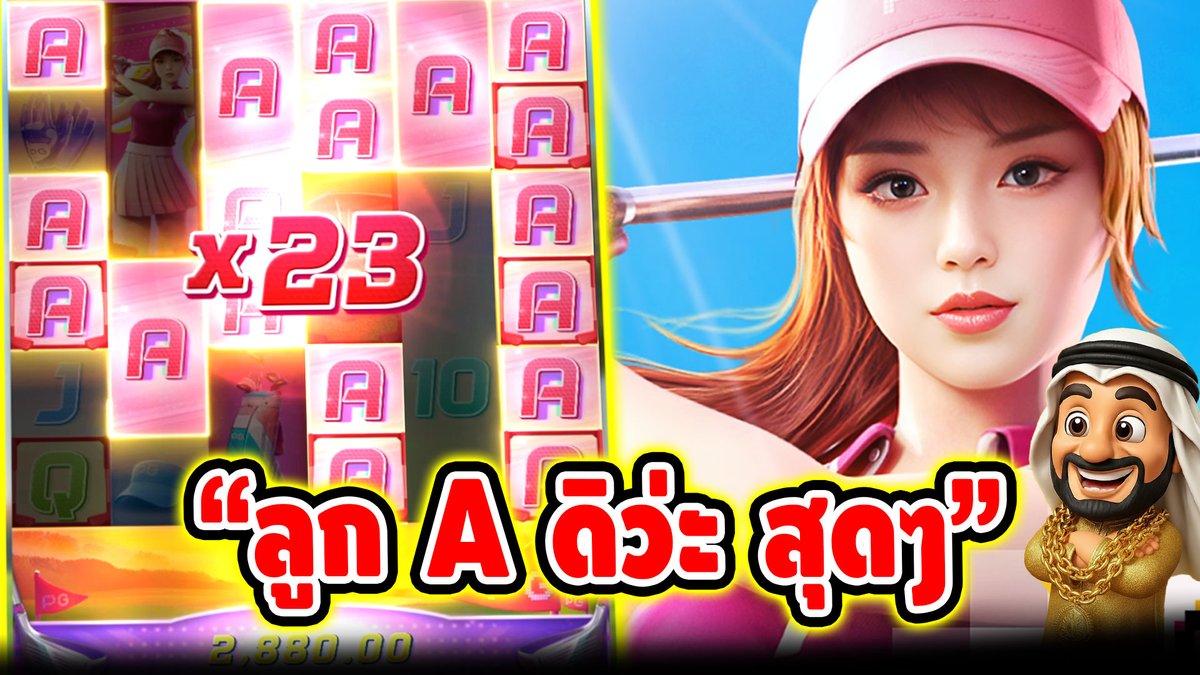 "ลูก A ดิว่ะ สุดๆ" ------------------------------------- ติดตามและพูดคุยกับบัง➤ #บังนูรูน #สล็อตpg #สล็อตออนไลน์ #เกมซุปเปอร์กอล์ฟไดร์ท PG