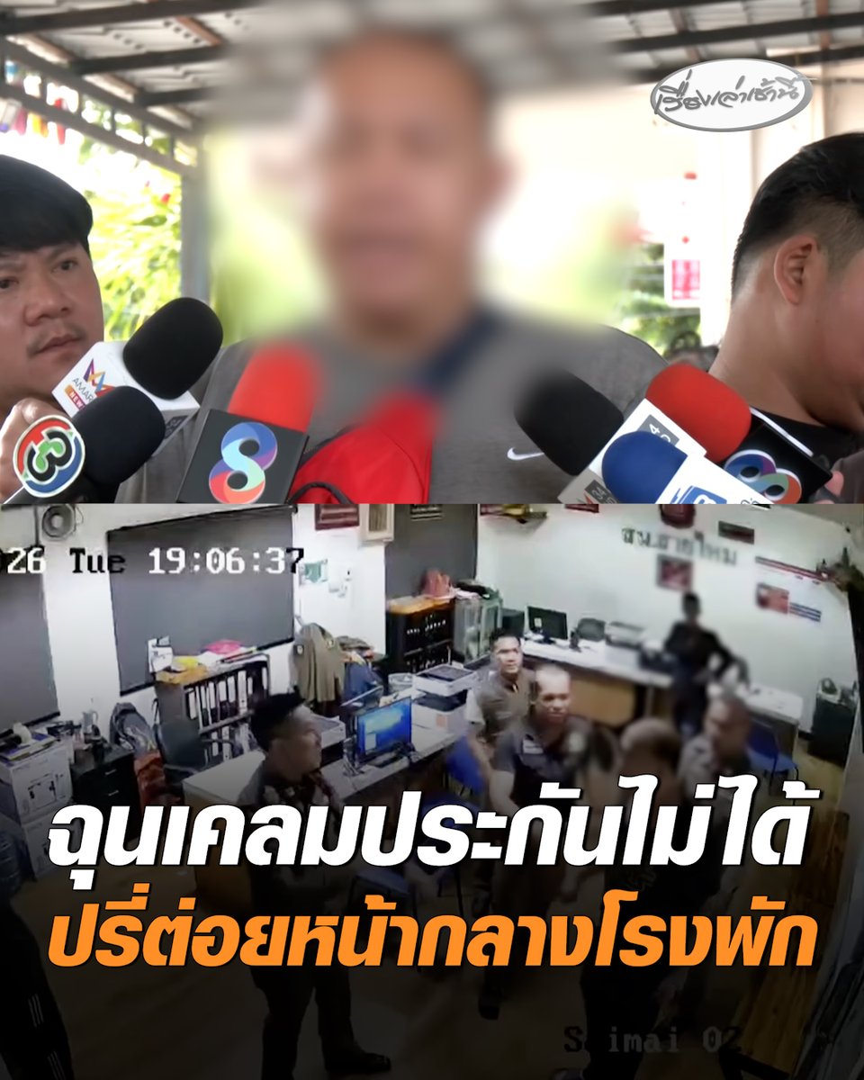 ลูกค้าหัวร้อน ฉุนซื้อประกันแล้วเคลมไม่ได้ บุกชกหน้าพนักงานกลางโรงพักสายไหม ตำรวจต้องช่วยห้ามกันวุ่น! #เรื่องเล่าเช้านี้ #ครอบครัวข่าว3 #ข่าวสังคม
