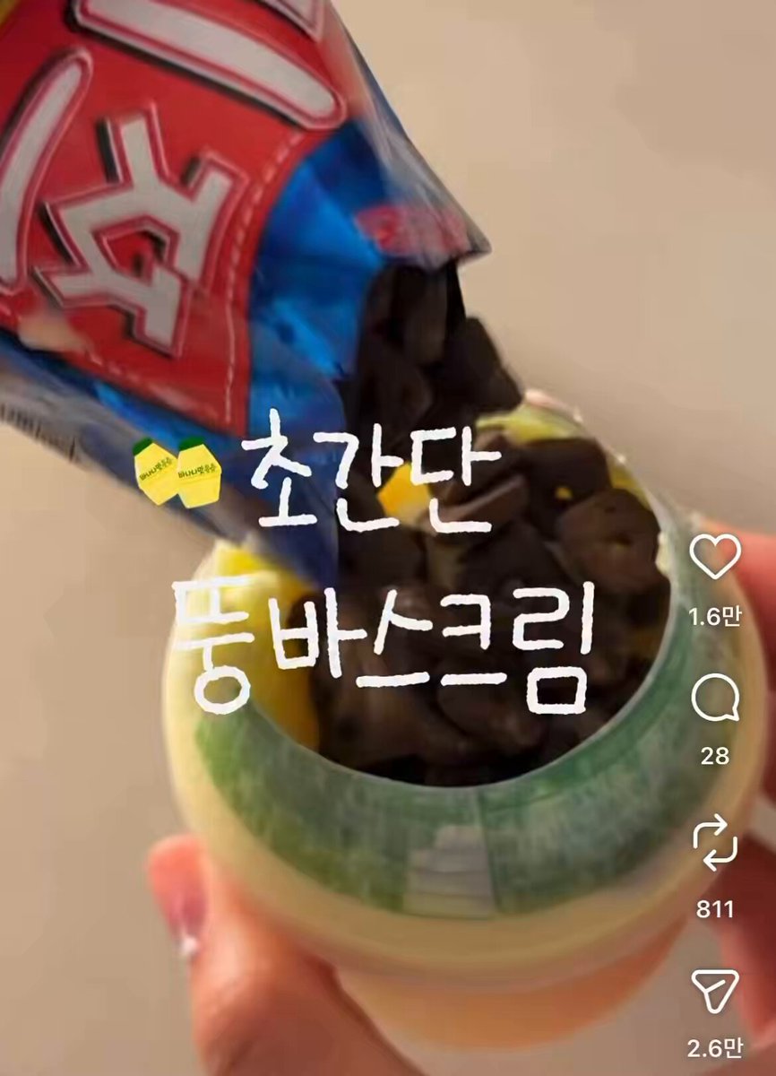 당장 편의점에 가서 바나나우유를 살것 영상 출처 계정은 댓글에 오늘 뭐먹을까 고민하면 이사람 계정봄