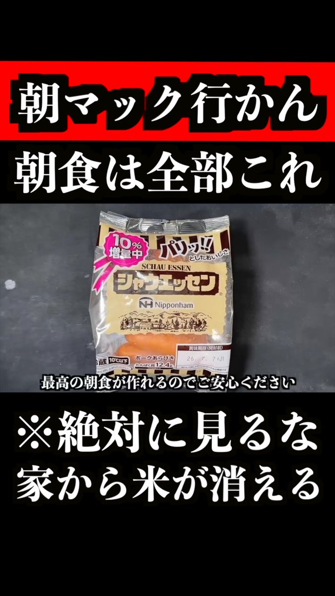 明日、全国のご家庭から【米】が消えます。