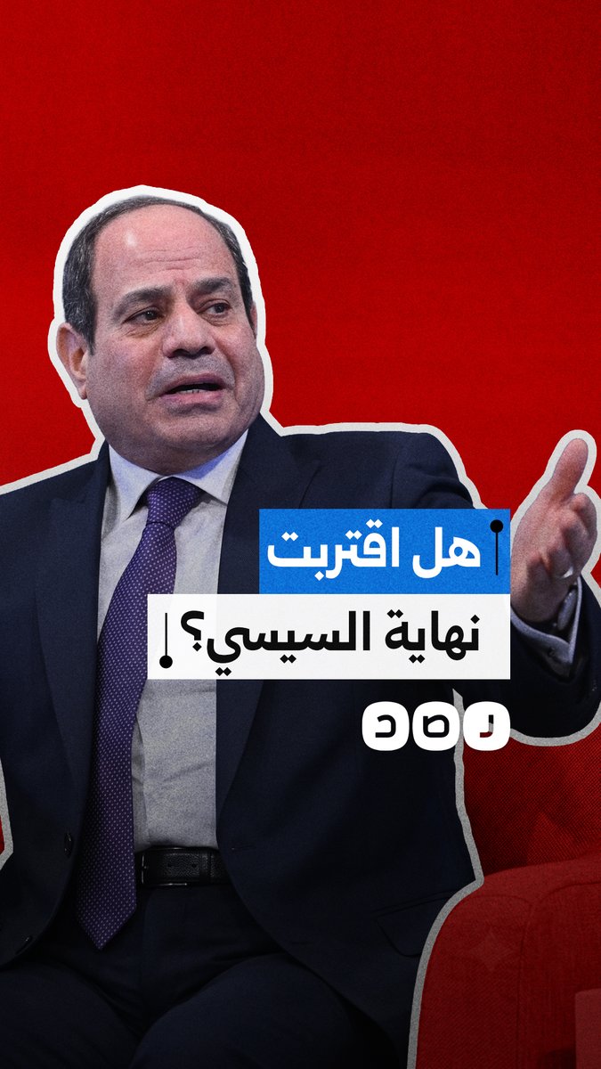 من الجمهورية إلى الملكية.. أبواق النظام تُمهد لخلود السيسي بالسلطة