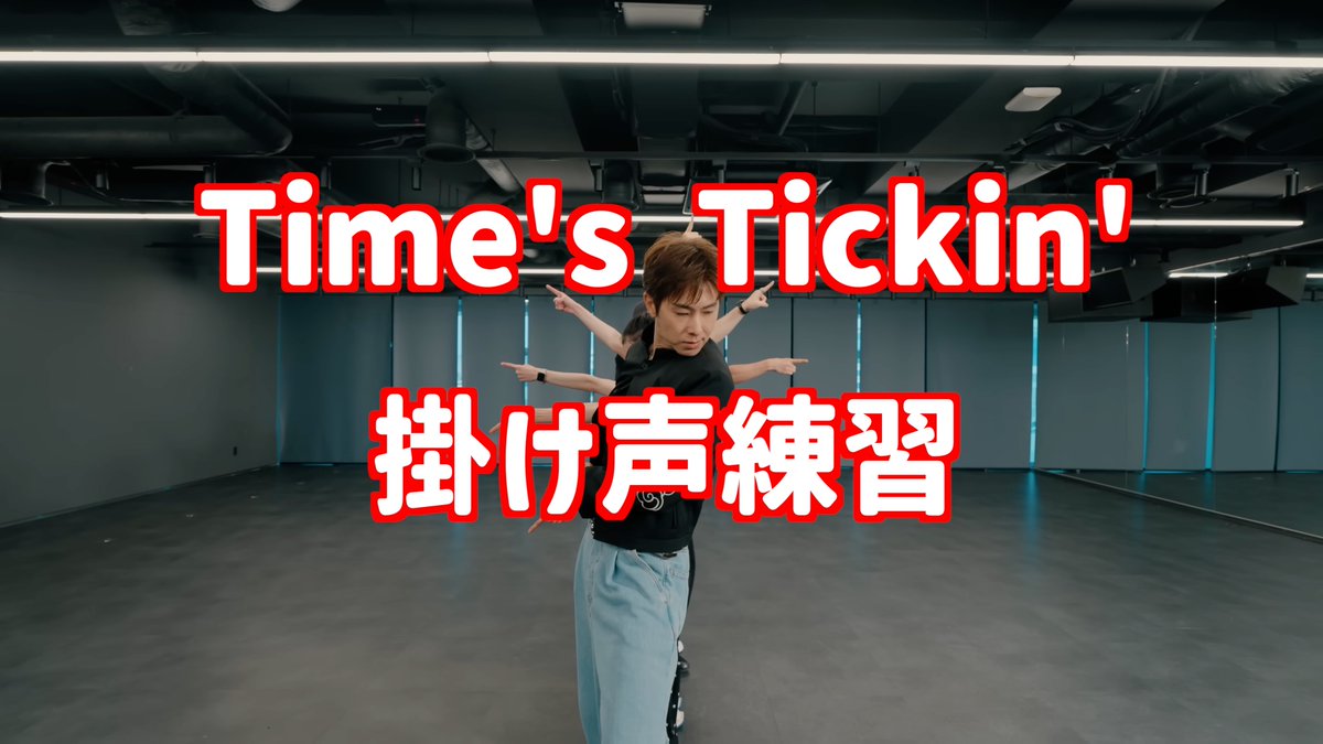 【日本語・韓国語の歌詞字幕あり】 Time's Tickin' 掛け声練習｜U-KNOW 유노윤호 🔗 YouTube #UKNOW #유노윤호 #ユンホ #TVXQ! #동방신기 #東方神起 #TimesTickin #UKNOW_TimesTickin