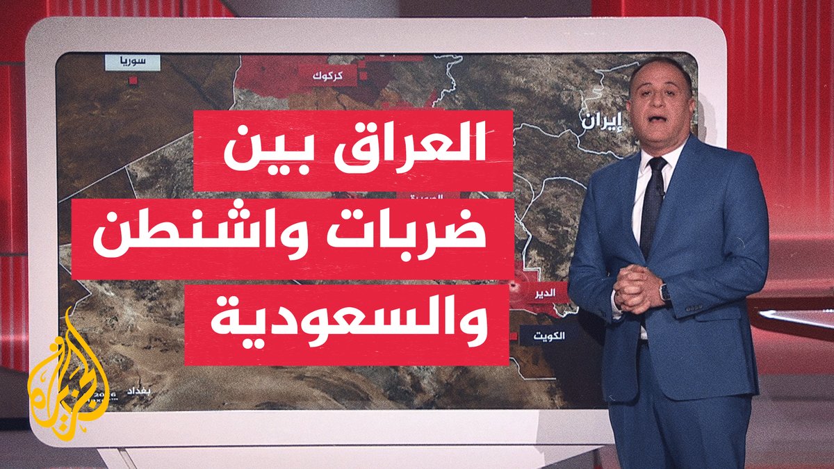 هل تفتح الضربات الأمريكية السعودية على العراق مرحلة جديدة من التصعيد؟ #الأخبار
