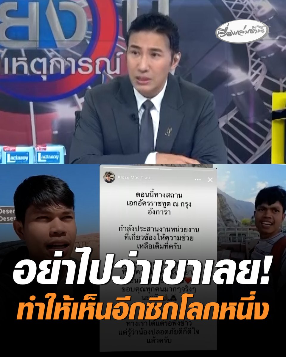 หนุ่ม กรรชัย ขออย่าไปว่าเขาเลย หลังมีชาวเน็ตแสดงคิดเห็นเชิงลบ เกี่ยวกับข่าว "ฮลุน โซโล่" ขาดการติดต่อที่จอร์เจีย ชี้ต้องช่วยตามหาน้องเขาก่อนอันดับแรก เขาทำให้เราได้เห็นอีกซีกโลกหนึ่ง #เรื่องเล่าเช้านี้ #ครอบครัวข่าว3 #ข่าวสังคม #หนุ่มกรรชัย #จอร์เจีย #ฮลุนโซโล่ #ตามหาคนหาย