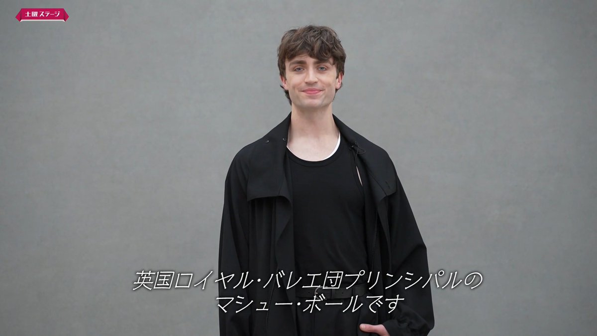 ✼*・.世界最高峰.·*✼ 英国ロイヤル・バレエ団🩰 🎥プリンシパル #マシュー・ボール が 見どころを教えてくれました💬 🥀愛と赦しの物語 『ジゼル』 💐観る人すべてをハッピーにする大人気作 『リーズの結婚』 ⏰8/1(土)午後7:00~ 2作品を一挙放送✨ 贅沢なひとときをお楽しみください💫 #WOWOW