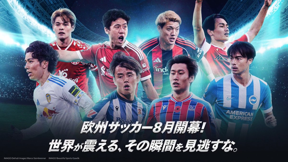 🇯🇵世界最高峰の舞台に日本人選手が集結! 欧州サッカー8月開幕! 🇩🇪ドイツ伝統のカップ戦『DFBポカール』も配信🏆 世界が震える、その瞬間を見逃すな ── ✅「サッカーパック」でお楽しみいただけます 詳細はこちら ☞