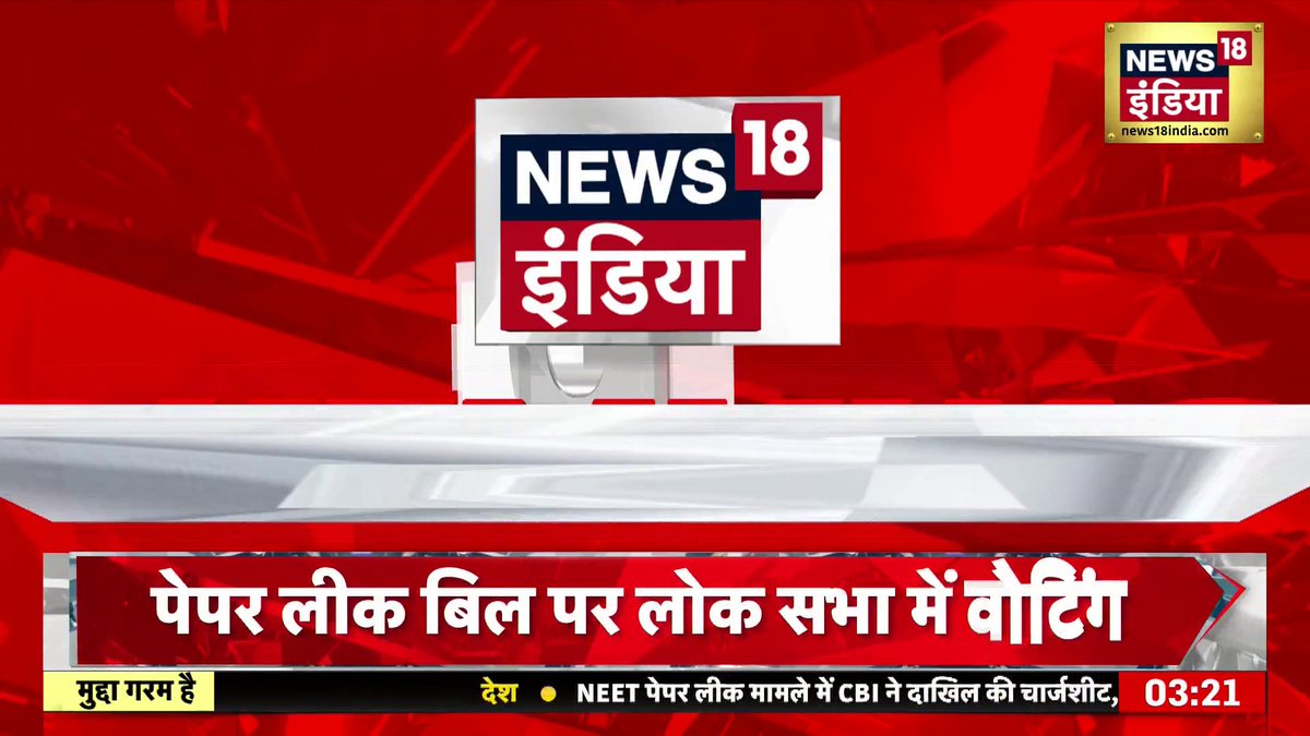 BIG BREAKING 🚨 Lok Sabha passes Anti-Paper Leak Bill 2026 by voice vote, bringing stricter penalties, fast-track courts, and tougher action against exam fraud.