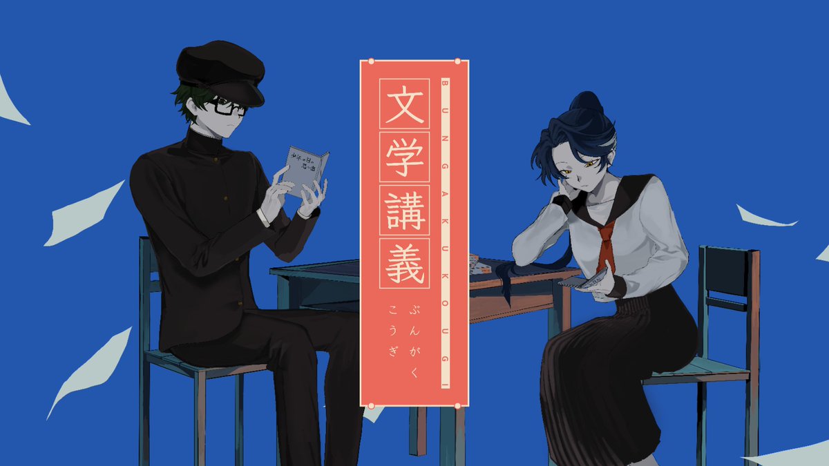 [cover] 文学講義 - 水槽(feat.相沢)/パラッパ &amp; 菅原白湯 full Y : N : #歌ってみた #文学講義 #水槽 #相沢 #cover #菅原白湯の歌記録