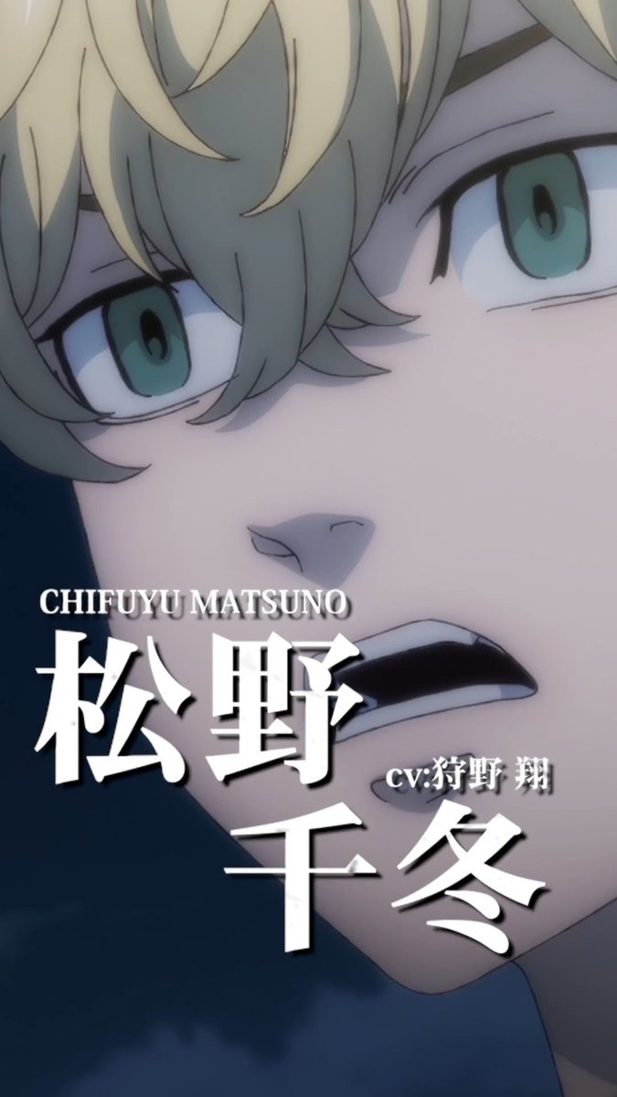 ◤ ̄ ̄ ̄ ̄ ̄ ̄ ̄ ̄ ̄ ̄ ̄ ̄ ̄ ̄ ̄ ̄ ̄◥ TVアニメ『#東京リベンジャーズ』 🔥キャラクターPV🔥 ◣_________________◢ ◤ 松野千冬(CV:狩野 翔) ◢ 平日毎日キャラクターPVを公開中! #三天戦争編 2026年10月2日より放送開始!👊 #toman_anime #東リベ
