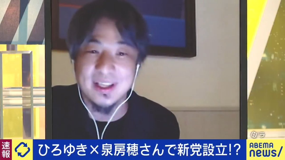【速報:ひろゆきが政党設立!!】 元明石市長の泉房穂さんが共同代表! その名も… ひろゆき&いずみ新党(仮) 少子化&教育で日本を変える? 「おじいちゃんとおばあちゃんばかりの国会じゃムリ」 「地方自治体からならできるかなって」 出馬の可能性は… #アベプラ