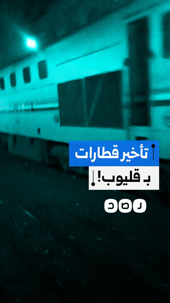 "الناس بتتعذب ليه؟".. استغاثة من ركاب القطارات بعد تعطل الجرارات بمحطة قليوب