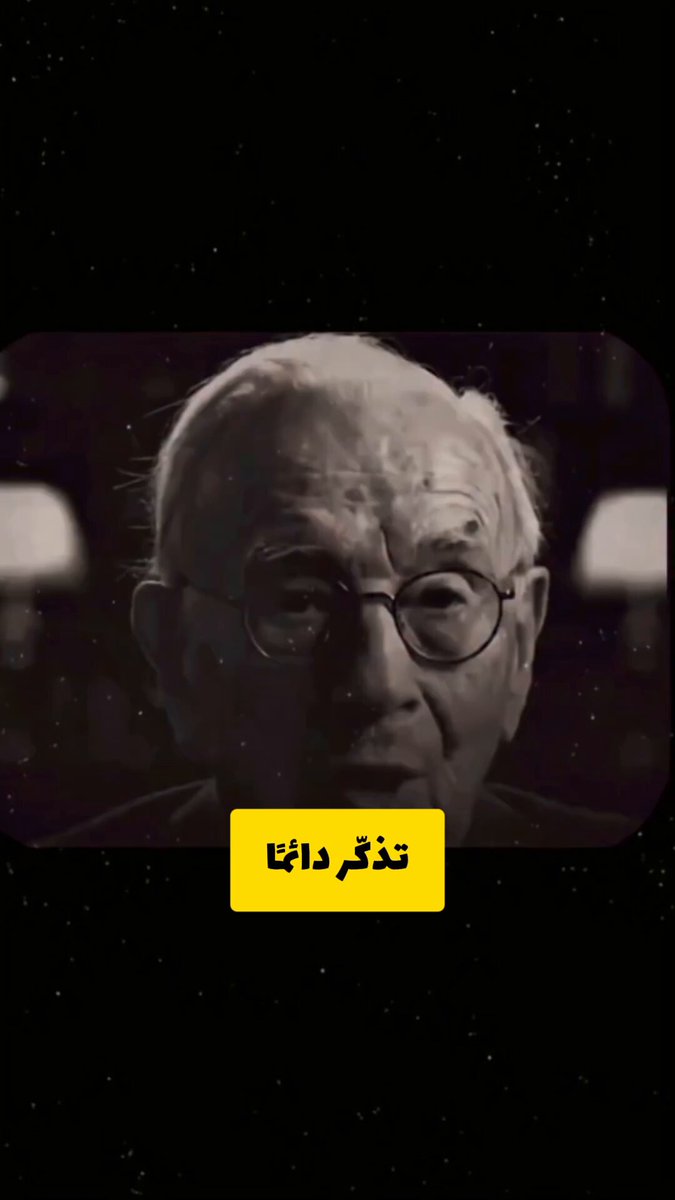 تذكر دائماً