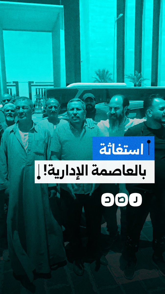 متضررون من أرض النرش يستغيثون من أمام وزارة الإسكان بالعاصمة الإدارية بسبب الصرف الصحي