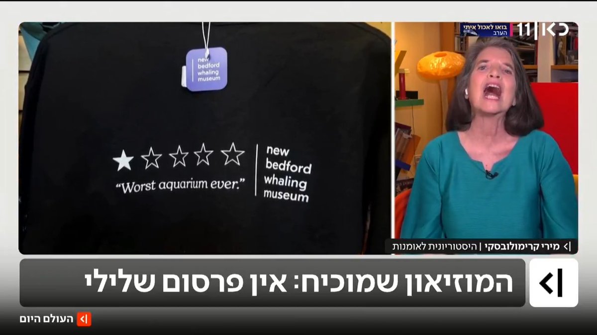מוזיאון לווייתנים בארה"ב קיבל ביקורת גרועה בגוגל. מה שהם עשו עם הביקורת מוכיח פעם נוספת: אין כזה דבר פרסום שלילי, אלא רק הזדמנויות למכור מרצ'נדייז Michal Reshef | #העולם_היום