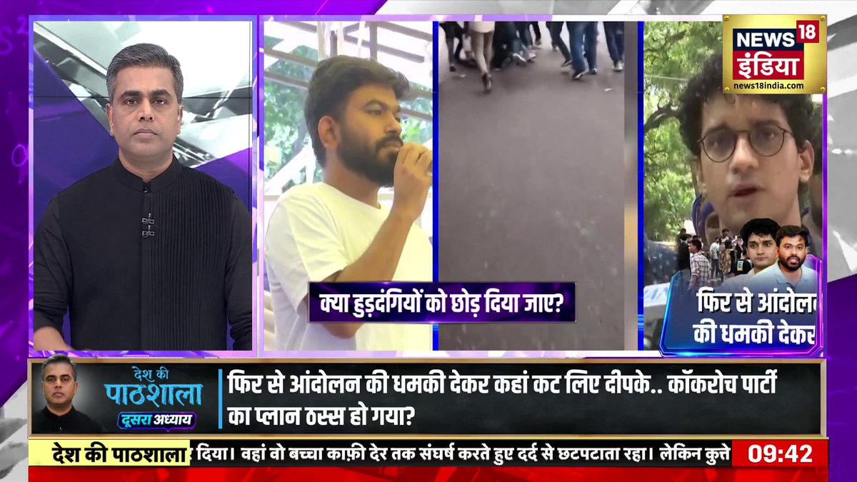 फिर से आंदोलन की धमकी देकर कहां कट लिए दीपके.. कॉकरोच पार्टी का प्लान ठस्स हो गया? #News18IndiaDeshKiPathshala #DeshKiPathshala | Sushant Sinha