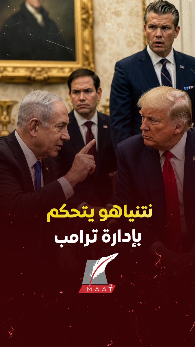#ماعت_جروب | جلسة #نتنياهو وإصبعه في وجه رجال #ترامب تثير الجدل .. هل تحكم رئيس وزراء #إسرائيل في قرارات #أمريكا حقا ؟