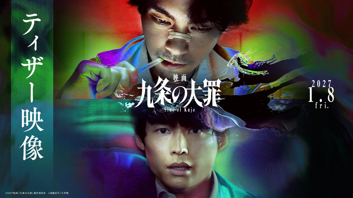 ／ 「#九条の大罪」が スクリーンで牙をむく─ ＼ 🎬2027年1月8日(金)公開決定！ 『映画 九条の大罪』ティザー映像解禁！ ドラマキャスト再集結！ Netflixシリーズを継ぐ“完全新作” 弁護士・九条間人：#柳楽優弥 烏丸真司：#松村北斗 薬師前仁美：#池田エライザ 壬生憲剛：#町田啓太 嵐山刑事：#音尾琢真 京極清志：#ムロツヨシ 『映画 九条の大罪』公式