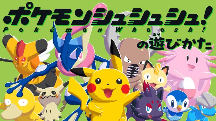本日7月30日(木)に、新作ボードゲーム『ポケモンシュシュシュ!』が発売! みんなはどんなふうに、モンスターボールのカードを飛ばす? 遊び方動画も公開中だから、ぜひ見てね。 #ポケモン #シュシュシュ #ポケモンセンター