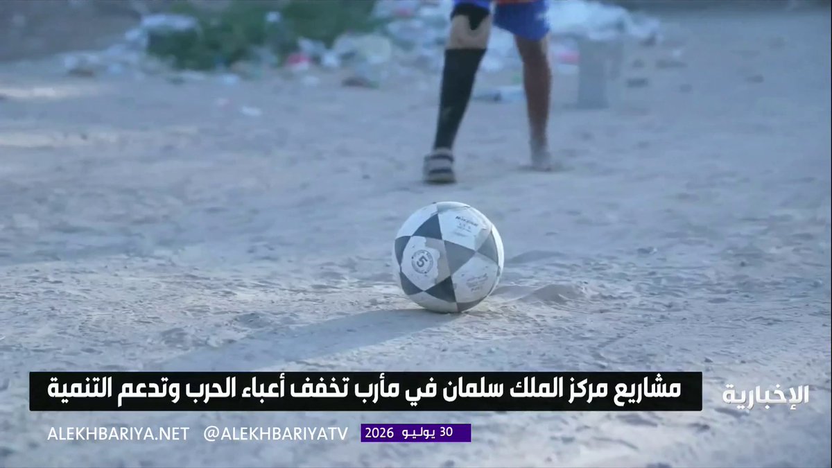 مركز الملك سلمان للإغاثة والأعمال الإنسانية يدشن مشاريع متنوعة في مدينة مأرب اليمنية لتخفيف أعباء الحرب ودعم التنمية