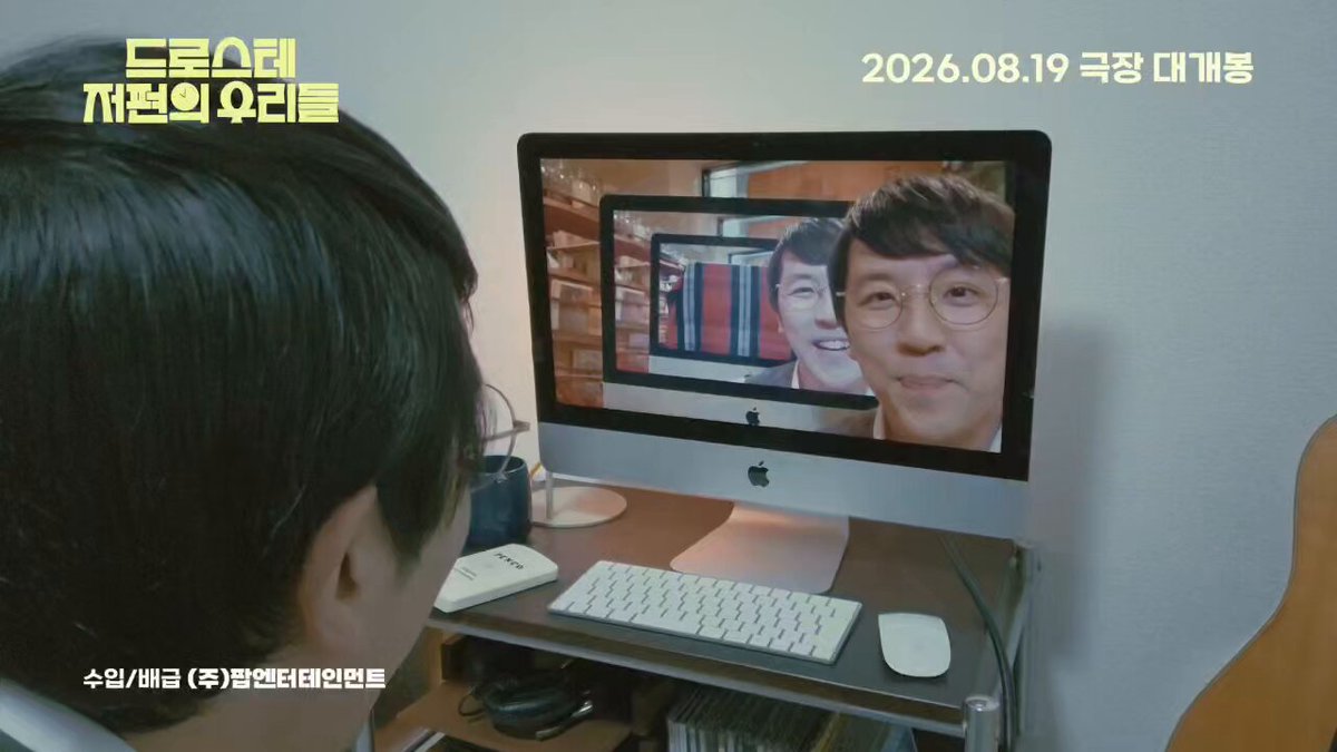 제25회 부천영화제 화제작 <드로스테 저편의 우리들> 국내 메인 예고편 2분 후의 미래와 소통할 수 있는 TV를 발견한 카페 주인 ‘카토’와 친구들이 더 먼 미래를 보기 위해 기발한 방법을 실험하면서 벌어지는 기상천외 좌충우돌 시간여행 코미디 8월 19일 개봉