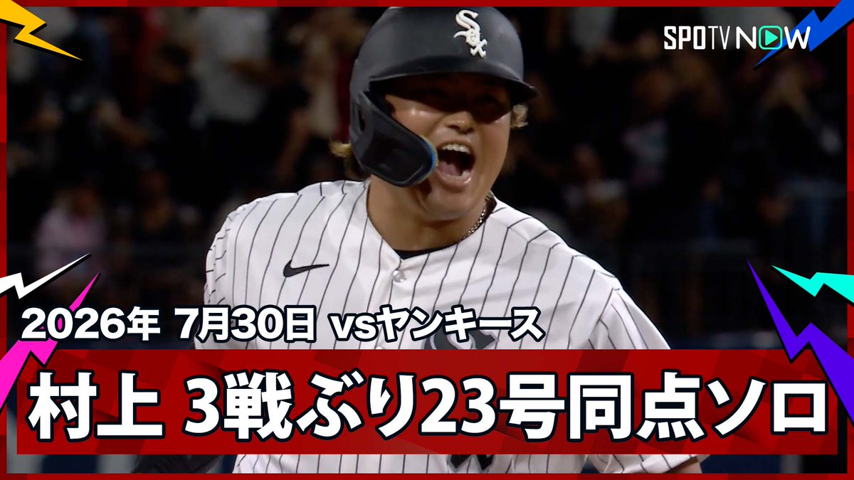 Japanese call of back to back HRs from Sam Antonacci & Munetaka Murakami 🎙️ 2 swings tie the game in the 8th against the Yankees #WhiteSox