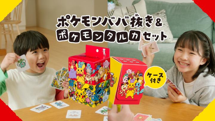 本日7月30日（木）から、人気のボードゲーム「ポケモンババ抜き」と「ポケモンタルカ」の2つが入った「ポケモンババ抜き＆ポケモンタルカセット」が発売！ プロモーション映像も公開しているから、ぜひ見てね！ #ポケモン #ババ抜き #タルカ
