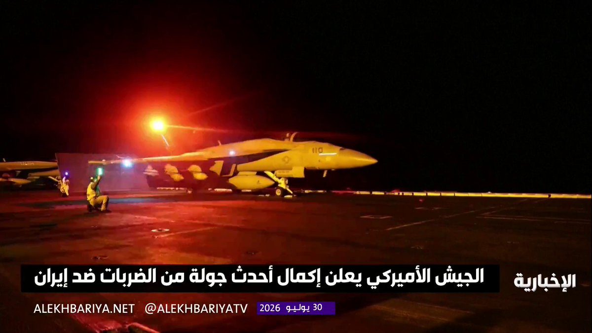 القيادة المركزية الأميركية: أكملنا موجة مكثفة من الضربات ضد إيران أصابت أهداف للحرس الثوري ومراكز القيادة العسكرية والقدرات البحرية ومواقع المراقبة الساحلية