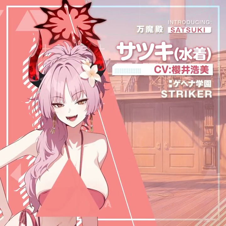 【生徒紹介】 サツキ(水着) ゲヘナ学園所属、「万魔殿」の議員であり、情報部長。 豪華クルーズ旅行と聞いてドレスコードを揃えたが …… 危険な海の上で情報部長としての能力を存分に発揮しようと奮闘している。