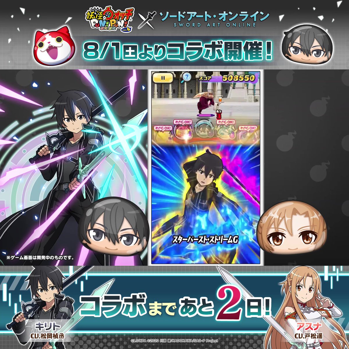 ★\新ひっさつわざ登場!/★ 「キリト(SAO)」は、ひっさつわざを「わざG」で使うと、アスナが追加ダメージを与えてくれるよ! 「ソードアート・オンライン」コラボまであと2日!動画をチェックしてコラボに備えよう! #ぷにぷに #SAO