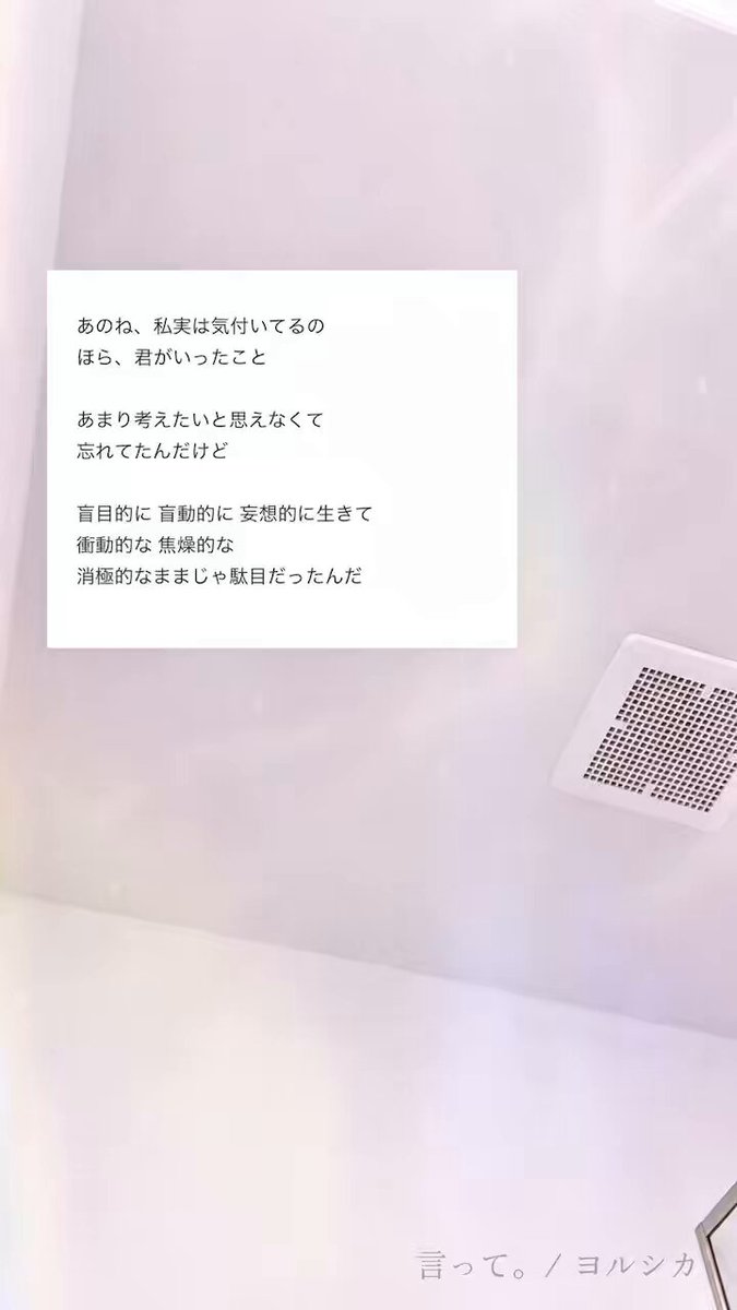 お風呂で歌ってみた。 言って。 / ヨルシカ