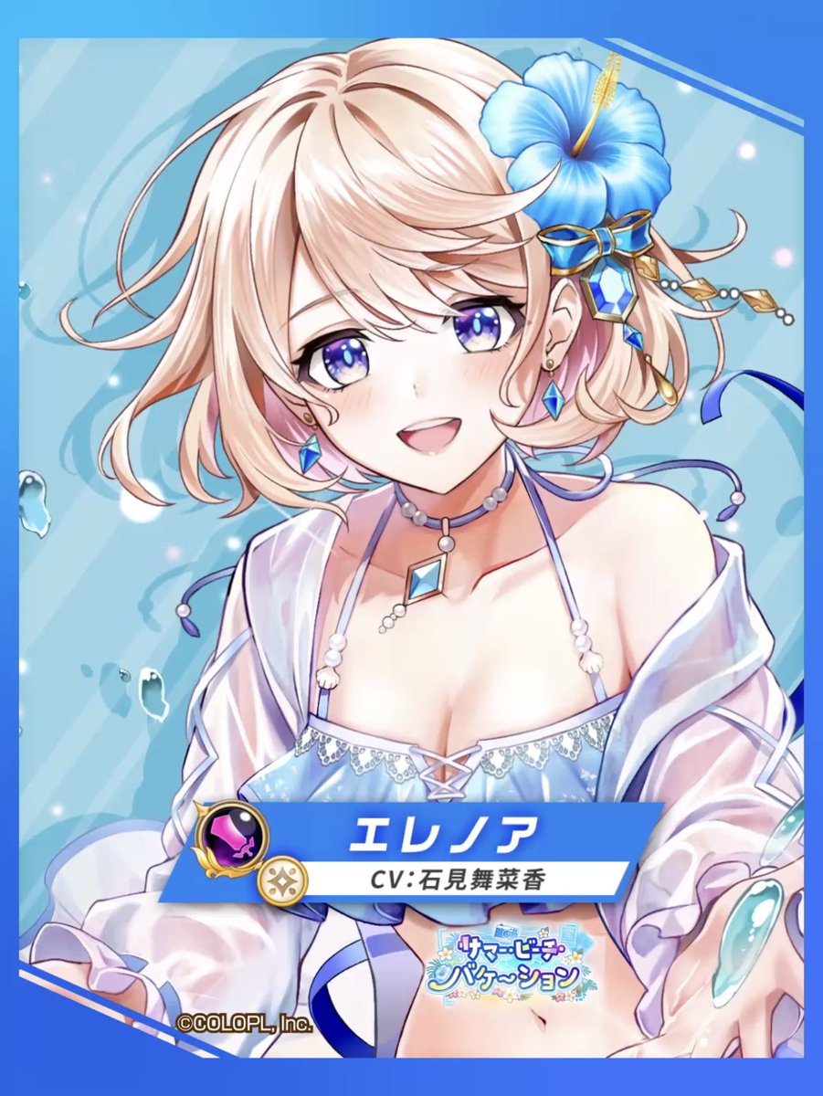 🏄見習いサーファー少女 エレノア(CV:#石見舞菜香) 光属性の 【ブラッディバーサーカー】で登場にゃ( `・ω・´)۶ スキル2はグラハムが起こす波に乗りサーフィン! スキル1で敵を吸い込みながら殲滅しよう! 移動不可状態の敵への ダメージUP効果を周囲の仲間へ付与も! #白猫プロジェクト