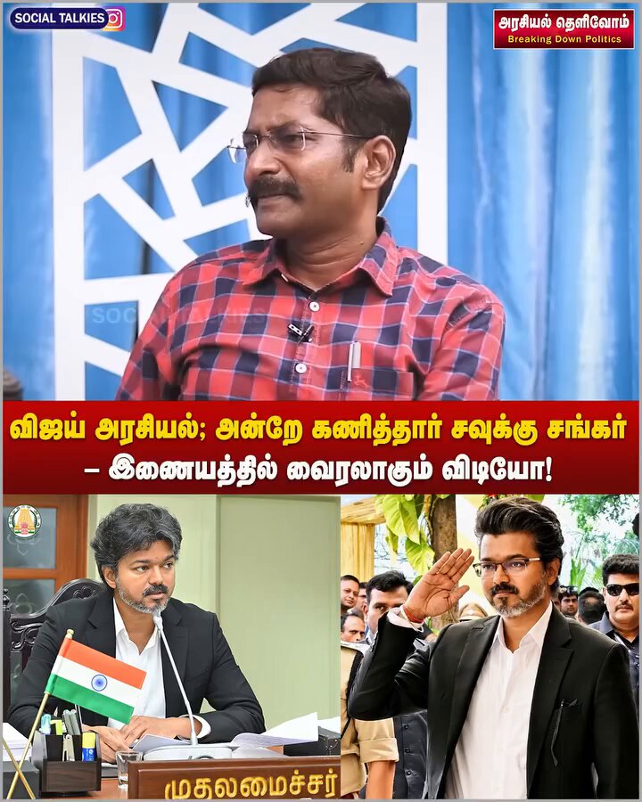 அன்றே கணித்தார் சவுக்கு 🔥🔥😎