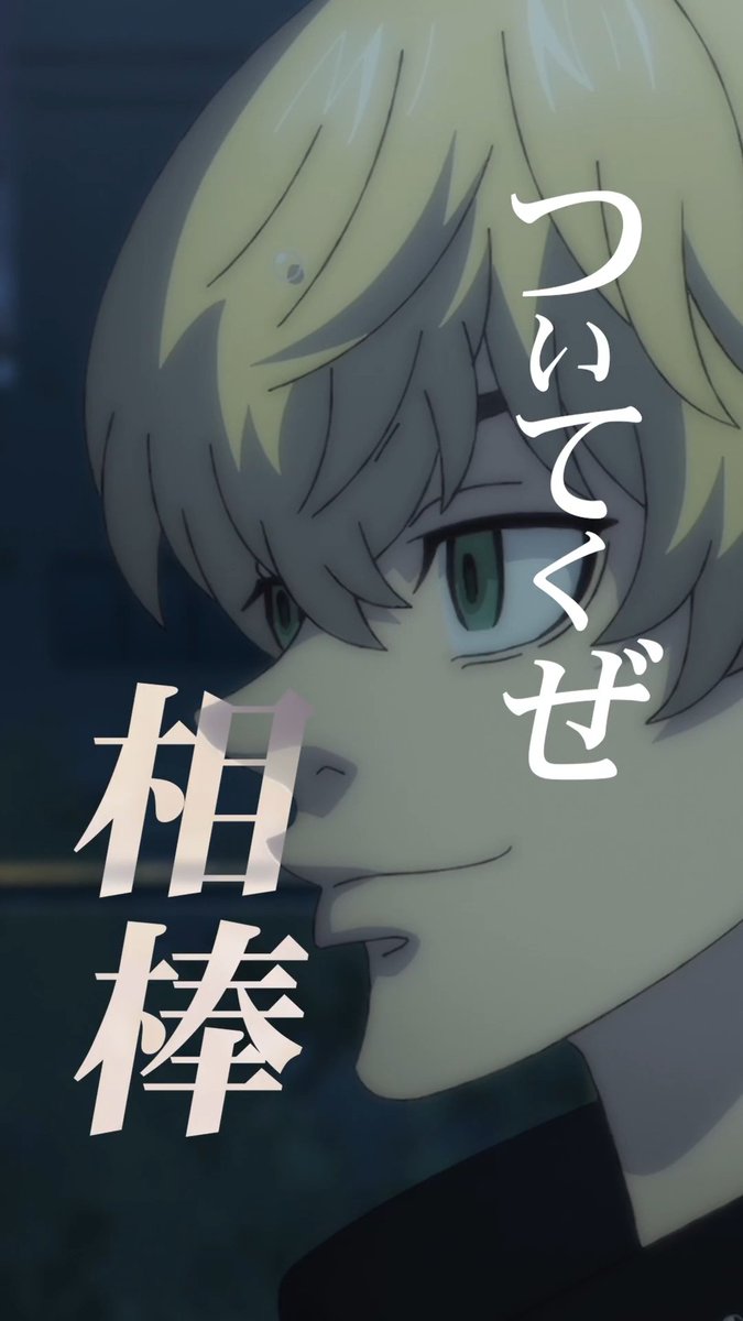 ◤ ̄ ̄ ̄ ̄ ̄ ̄ ̄ ̄ ̄ ̄ ̄ ̄ ̄ ̄ ̄ ̄ ̄◥ TVアニメ『#東京リベンジャーズ』 🔥キャラクターPV🔥 ◣_________________◢ ◤ 松野千冬(CV:狩野 翔) ◢ 平日毎日キャラクターPVを公開中! #三天戦争編 2026年10月2日より放送開始!👊 #toman_anime #東リベ