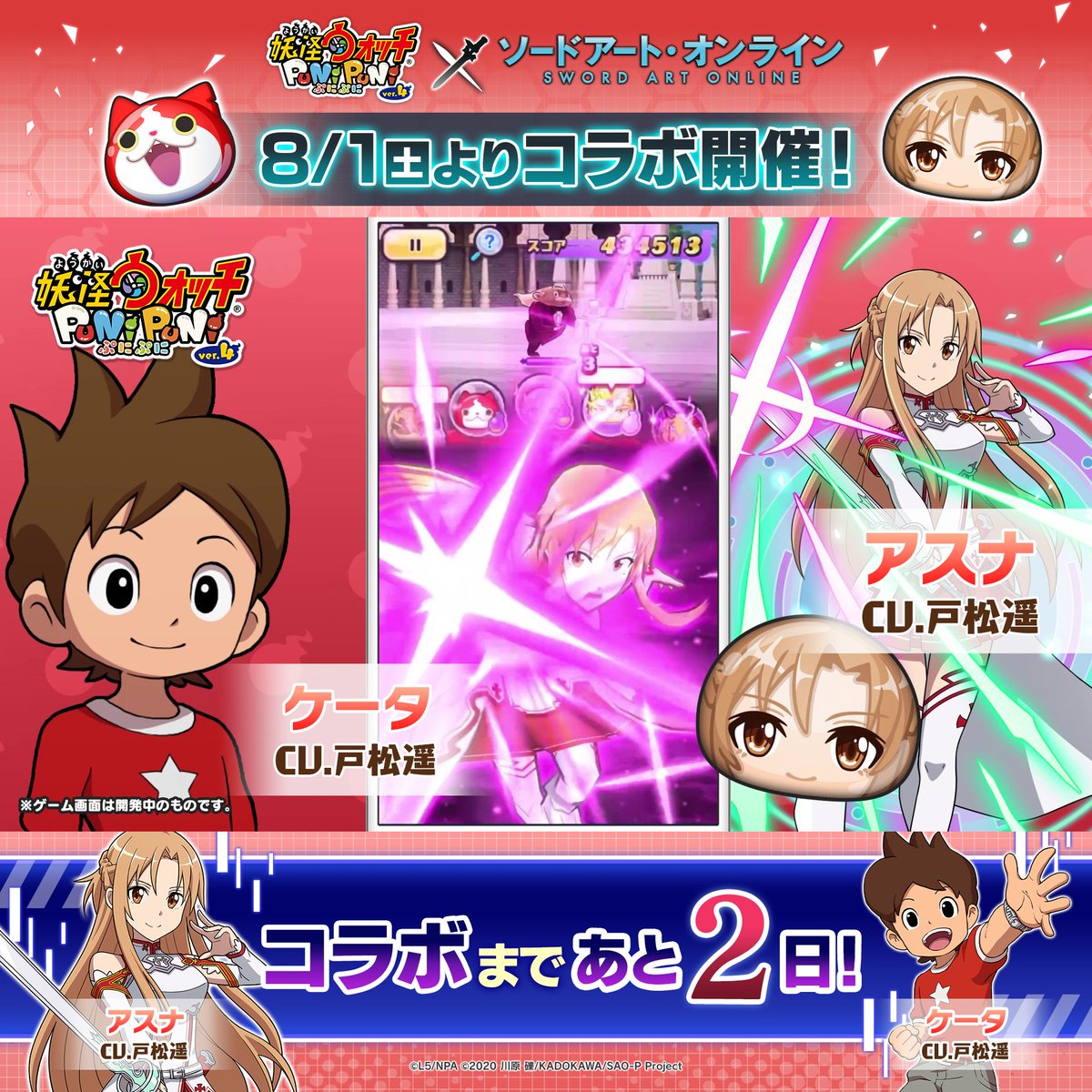 ★\アスナにも新ひっさつわざ!/★ 「アスナ(SAO)」は、他のキャラに続けてひっさつわざをタイミングよく発動すると、ダメージがアップするよ! アスナ(CV.戸松遥)とケータ(CV.戸松遥)の性能紹介動画をチェックしてね! #ぷにぷに #SAO