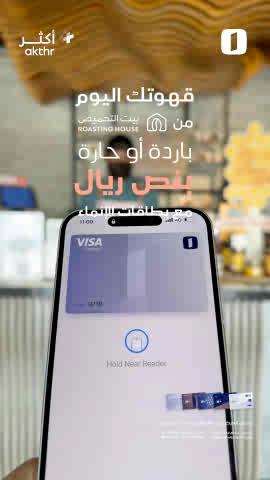 قهوة بـ #نص_ريال!! 👀 مع بطاقات الإنماء في فروع بيت التحميص ® ☕ قهوة الويكند .. خلها مع #الإنماء 😎