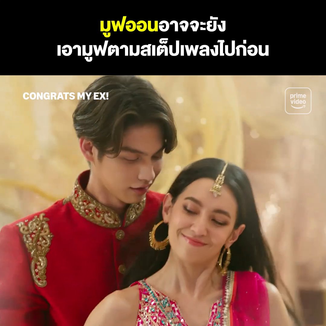 ใครคิดถึงบรรยากาศสุดน่ารักแบบนี้ ตามไปมูฟกันต่อกับ เบลล่า-ไบร์ท ได้ใน Congrats My Ex! ที่ Prime Video นะครับ #bellacampen #bbrightvc #CongratsMyEx #ลุ้นรักป่วนก๊วนแฟนเก่า #PrimeVideoTH