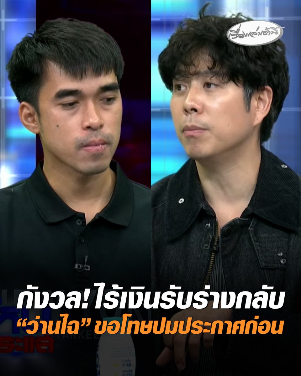 ครอบครัวกังวล! ไร้เงินรับร่าง “ฮลุน โซโล่” กลับประเทศ "หนุ่ม กรรชัย" และ "ว่านไฉ" พร้อมยื่นมือช่วยเหลือ ขณะที่ "ว่านไฉ" ขอโทษปมประกาศเรื่องก่อน ชี้เหตุผลประกาศเพื่อแจ้งยุติการตามหา โดยขอนุญาตครอบครัวแล้ว #เรื่องเล่าเช้านี้ #ครอบครัวข่าว3 #ฮลุนโซโล่ #ยูทูบเบอร์เสียชีวิตจอร์เจีย